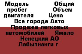  › Модель ­ GRANTA › Общий пробег ­ 84 000 › Объем двигателя ­ 6 › Цена ­ 275 - Все города Авто » Продажа легковых автомобилей   . Ямало-Ненецкий АО,Лабытнанги г.